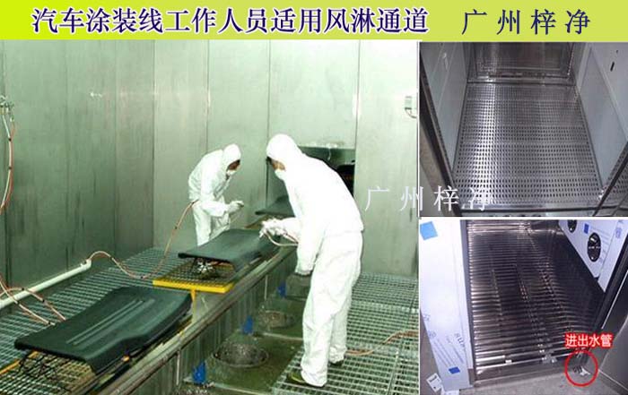 汽車涂裝車間風淋通道 汽車涂裝車間風淋通道
