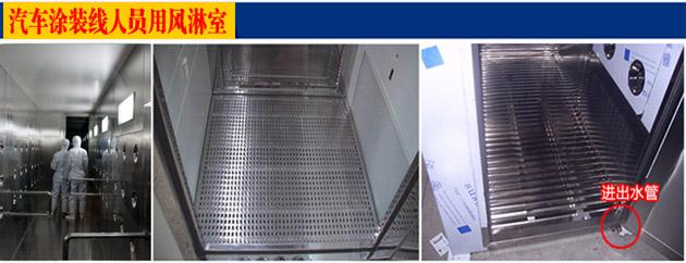 汽車涂裝線人員進入風淋室與風淋通道吹淋 汽車涂裝線人員進入風淋室與風淋通道吹淋